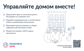 Мобильное приложение «Госуслуги.Дом» Мобильное приложение «Госуслуги.Дом».
