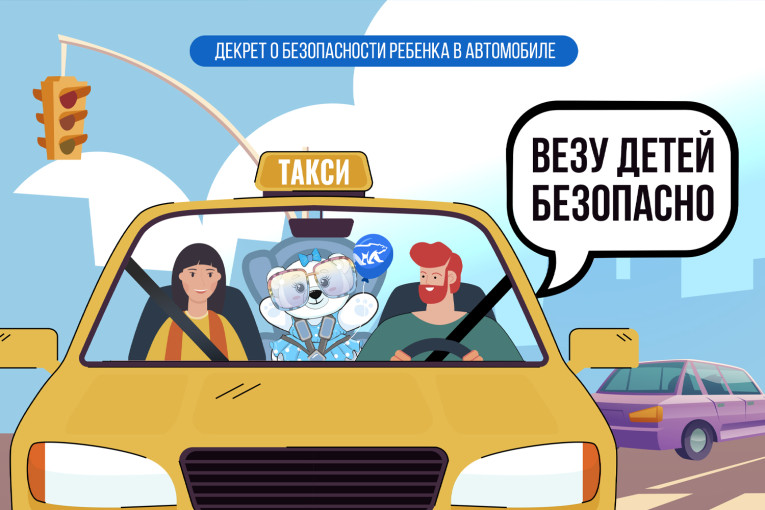 Акция"Везу детей безопасно" Акция"Везу детей безопасно".