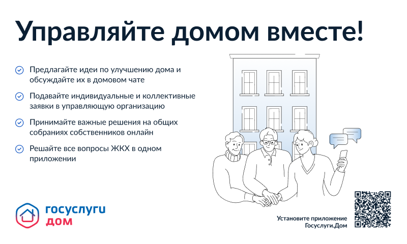 Мобильное приложение «Госуслуги.Дом» Мобильное приложение «Госуслуги.Дом».