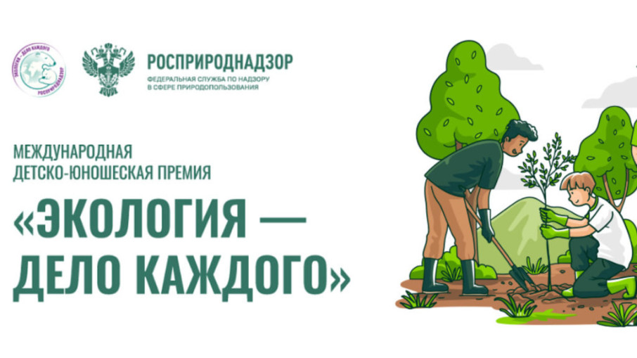 V сезон Международной детско-юношеской премии «Экология – дело каждого» V сезон Международной детско-юношеской премии «Экология – дело каждого».